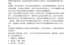 前零跑汽车总裁吴保军回应离职一事-鹏城车网