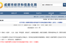 居民小区充电桩怎么建？成都出台细则-鹏城车网