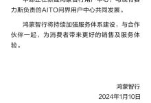 中邮全面承接鸿蒙智行？官方回复来了-鹏城车网