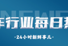 汽车行业每日热点：国产福特烈马首发 奥迪一汽Q6 e-tron下线-鹏城车网