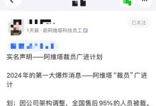 阿维塔售后裁员95%？官方：消息不实-鹏城车网