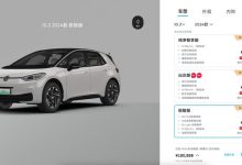 售18.0888万 2024款ID.3新增车型上市-鹏城车网