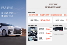 售50.00万起 极氪009售价/配置调整-鹏城车网