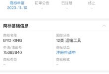 又有大动作？比亚迪注册两款全新商标-鹏城车网