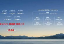售19.88万元 星途星纪元 ES国潮版上市-鹏城车网