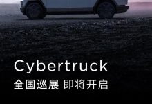 特斯拉Cybertruck实车即将亮相国内-鹏城车网