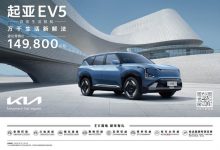 续航720km 起亚EV5长续航版将于3月上市-鹏城车网