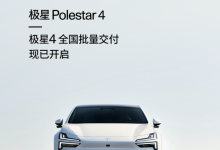 29.99万起 Polestar 4开启全国批量交付-鹏城车网