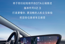 搭载全新语音引擎 别克E4迎来OTA升级-鹏城车网
