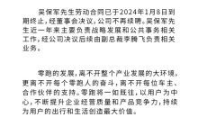 零跑汽车官方回应总裁吴保军已离职-鹏城车网