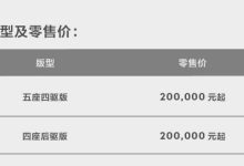 售价20万元起 2024款极氪X正式上市-鹏城车网