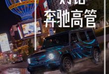 对话梅赛德斯-奔驰高管:把握新时代机遇-鹏城车网