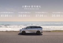 售价35.98万起 中大型MPV小鹏X9上市-鹏城车网