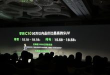 将推低配版车型 零跑C10将于3月1日上市-鹏城车网