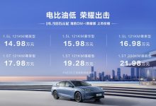 售14.98万起 比亚迪海豹DM-i荣耀版上市-鹏城车网