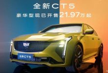 降价7万元 凯迪拉克CT5豪华型售价下调-鹏城车网