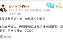 比亚迪秦PLUS和驱逐舰05或推7.98万新车-鹏城车网