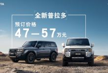 47-57万元 全新丰田普拉多开启预售-鹏城车网