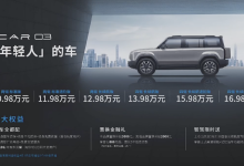 售价10.98万元起 奇瑞iCAR 03正式上市-鹏城车网