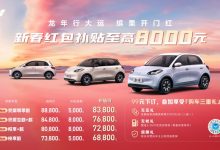 送充电桩 五菱缤果新春至高优惠8000元-鹏城车网