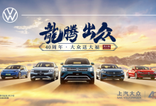 朗逸家族销量4万+ 上汽大众1月销量出炉-鹏城车网
