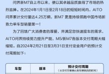 最快两周交付！问界M5/问界M7交付提速-鹏城车网