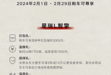 优惠来袭 吉利星瑞限时置换全系补贴1万-鹏城车网