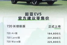 售18.48万起 起亚EV5 720长续航版上市-鹏城车网