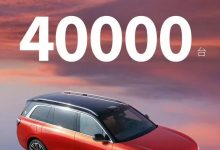好家伙！问界M9累计大定已突破40000台-鹏城车网