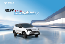 售8.39万元起 新款凯翼炫界Pro上市-鹏城车网