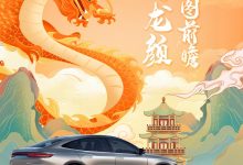 龙年看龙颜！比亚迪秦L/唐MAX效果图！-鹏城车网
