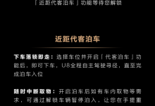 新增代客泊车等功能 仰望U8迎来OTA升级-鹏城车网