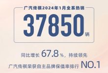 MPV表现亮眼 广汽传祺1月销量37850辆-鹏城车网