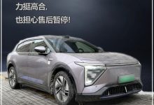 对话高合车主：力挺高合也担心售后暂停-鹏城车网