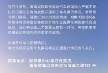 阿维塔为在海南外地车主免费代发运车辆-鹏城车网