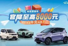 奇瑞三款车型开启购车优惠/新增权益-鹏城车网