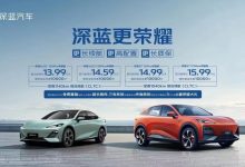 售13.99万起 深蓝SL03/S7荣耀版上市-鹏城车网