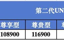 10.89万元起 新款长安UNI-V开启预售-鹏城车网