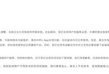 高合HiPhi发布近期服务运营保障公告-鹏城车网