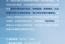 长安启源为滞留海南车主免费代发运车辆-鹏城车网