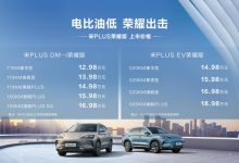 售12.98万起 比亚迪宋PLUS荣耀版上市-鹏城车网