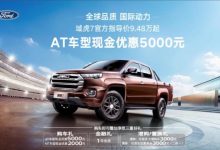 售9.48万起 域虎7推出官方优惠活动-鹏城车网
