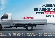 5.98万起 五菱荣光新卡超长款新车上市-鹏城车网