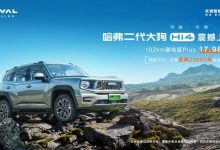 售17.98万元 哈弗二代大狗Hi4版上市-鹏城车网