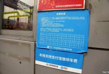 全程10秒离场 上海推出停车缴费纯净码-鹏城车网