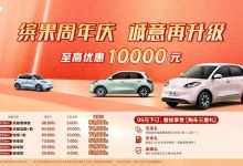 至高优惠10000元 五菱缤果推出限时活动-鹏城车网