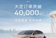 全新配色 阿维塔12大定订单突破40000台-鹏城车网