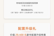 至高5.78万购车礼 智己推春季限时权益-鹏城车网