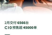 共计6566台！零跑汽车公布2月交付量-鹏城车网