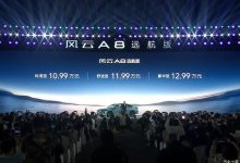 售10.99万元起 奇瑞风云A8远航版上市-鹏城车网